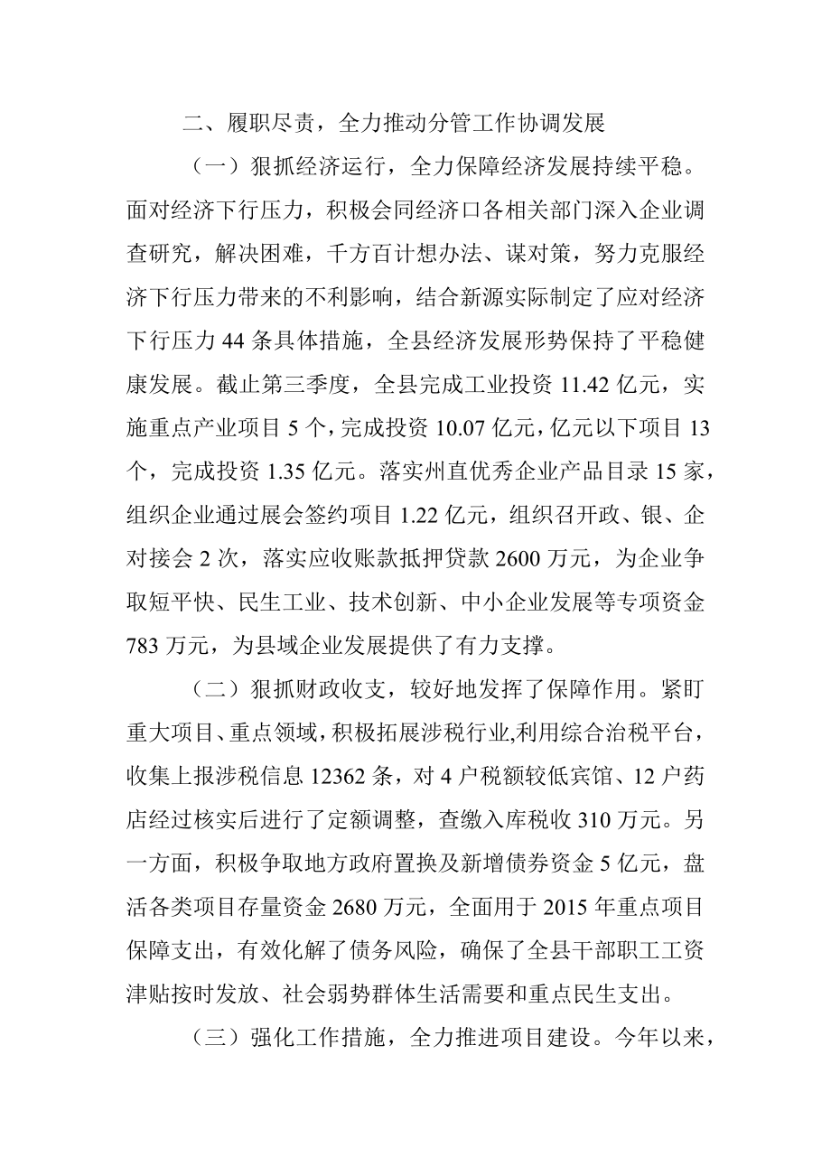 述职述德述廉报告 (9).docx_第2页