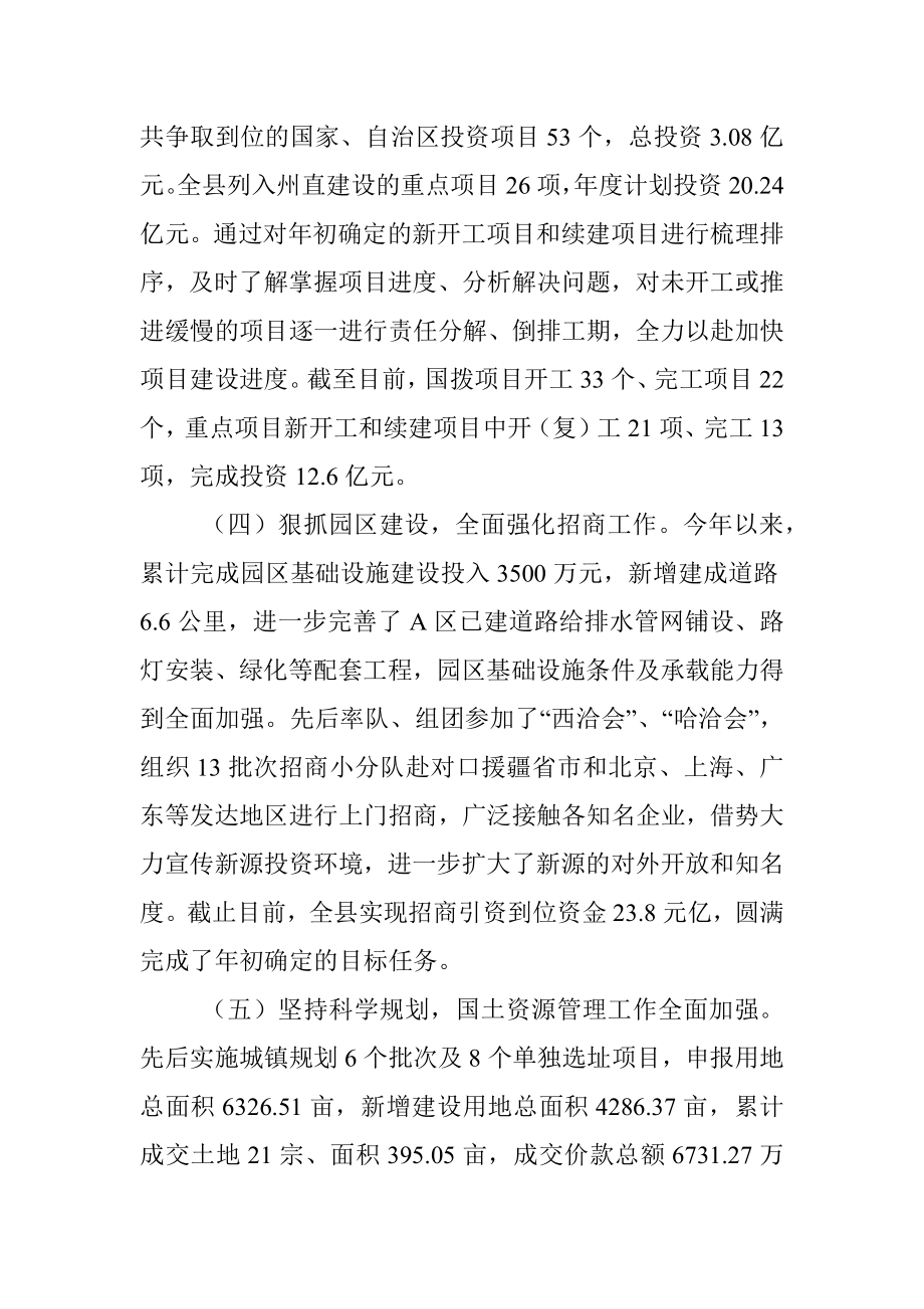 述职述德述廉报告 (9).docx_第3页