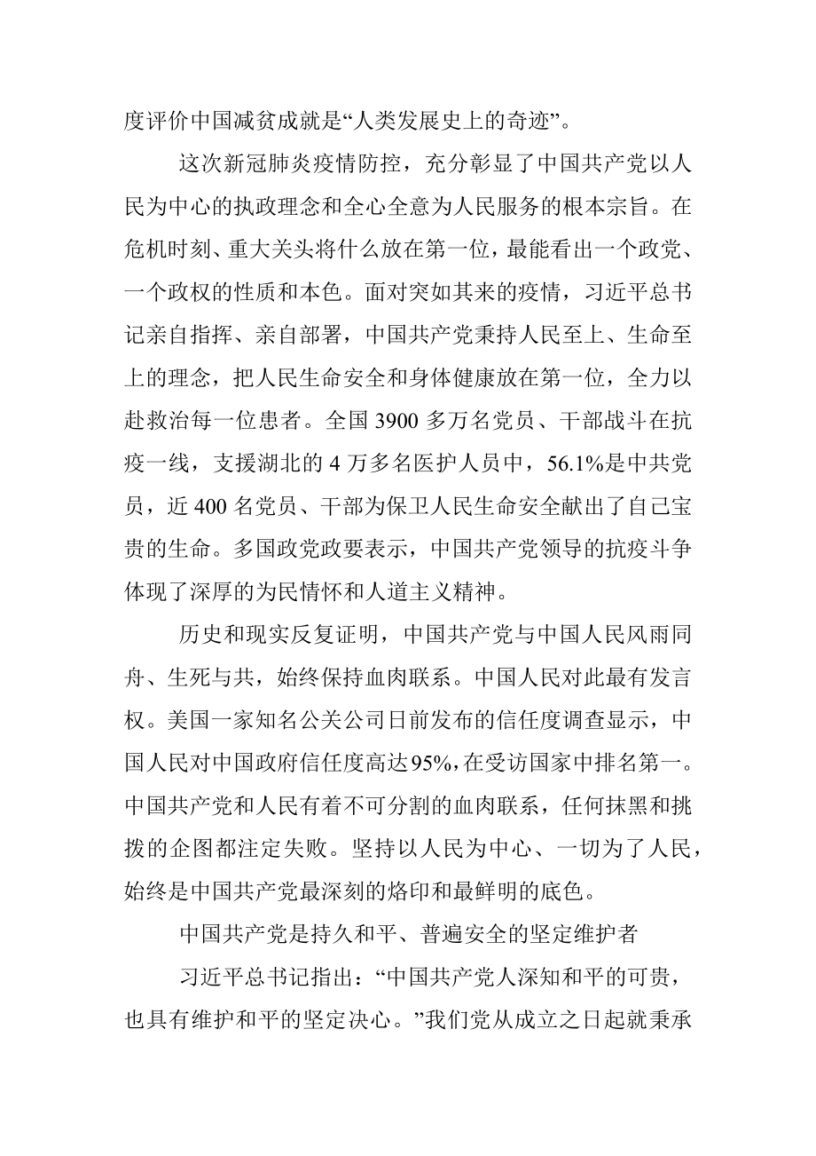 公文材料：为中国人民幸福和人类进步事业而奋斗.docx_第2页