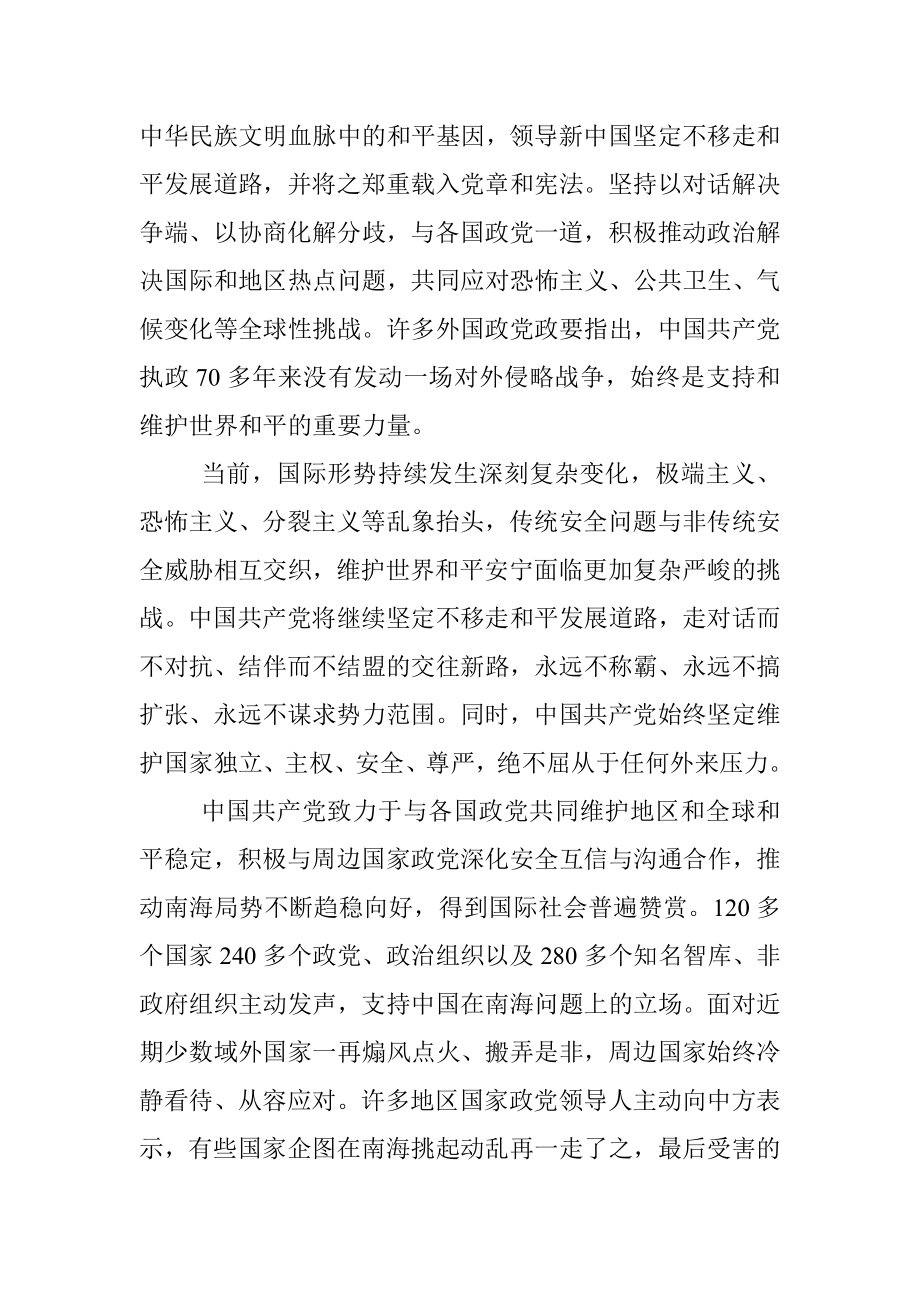 公文材料：为中国人民幸福和人类进步事业而奋斗.docx_第3页