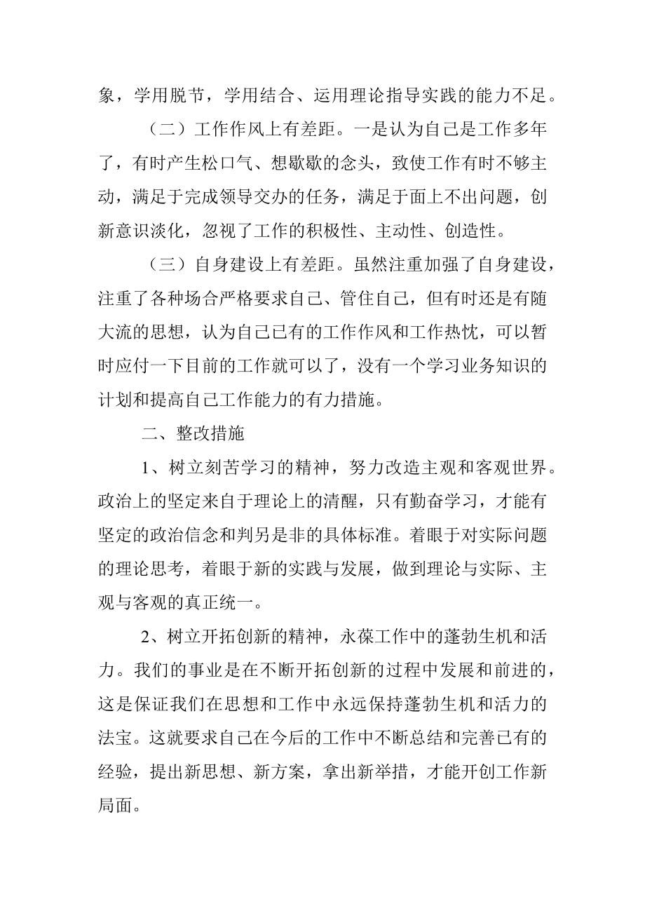 2021年政法队伍教育整顿个人对照检查自查自纠报告.docx_第2页