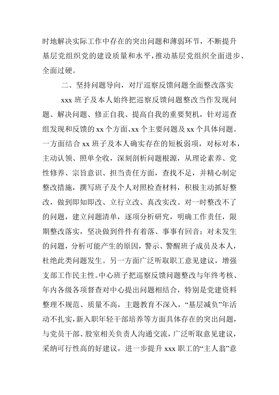 厅党组巡察反馈问题整改落实专题研讨会交流研讨材料.docx_第2页