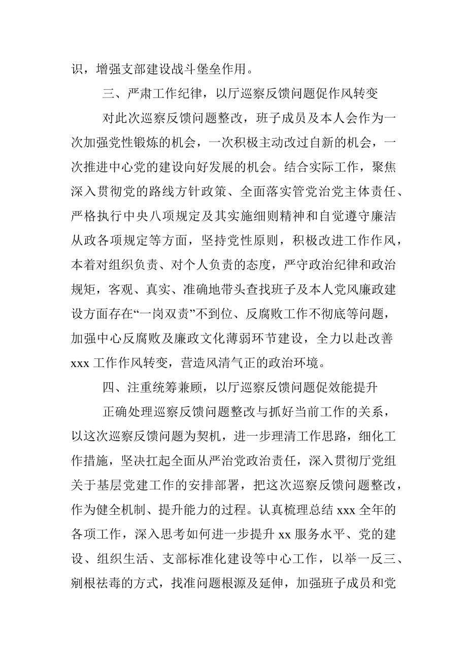 厅党组巡察反馈问题整改落实专题研讨会交流研讨材料.docx_第3页