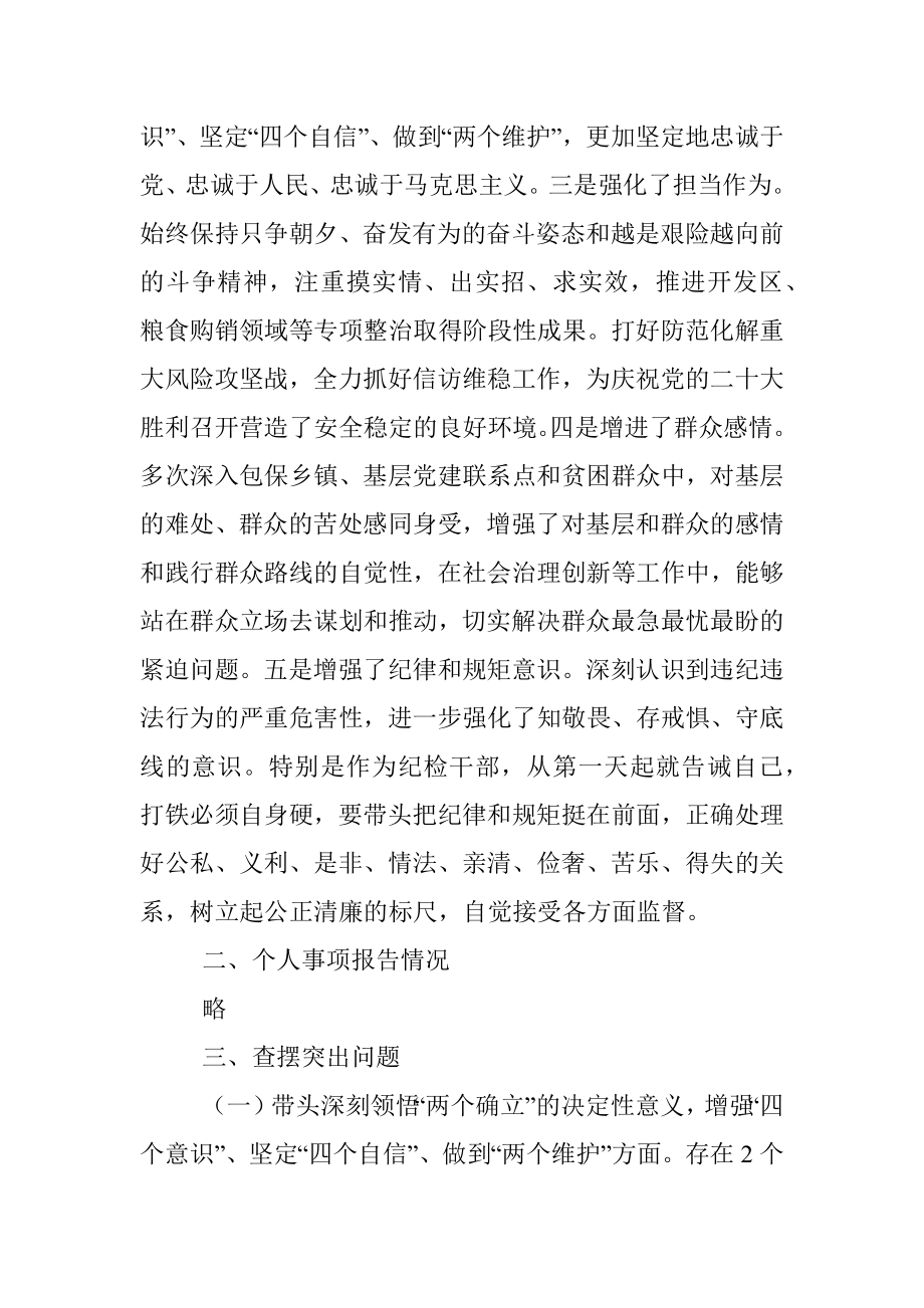 市委常委、纪委书记、监委主任民主生活会个人对照检查材料.docx_第2页