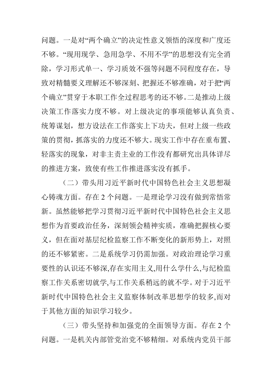 市委常委、纪委书记、监委主任民主生活会个人对照检查材料.docx_第3页