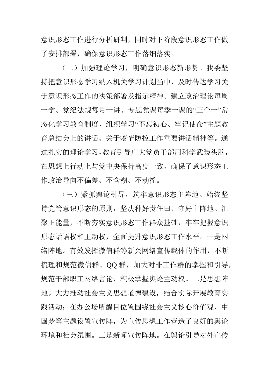 党委关于意识形态工作责任制落实情况的自查报告范文工作总结汇报报告.docx_第2页