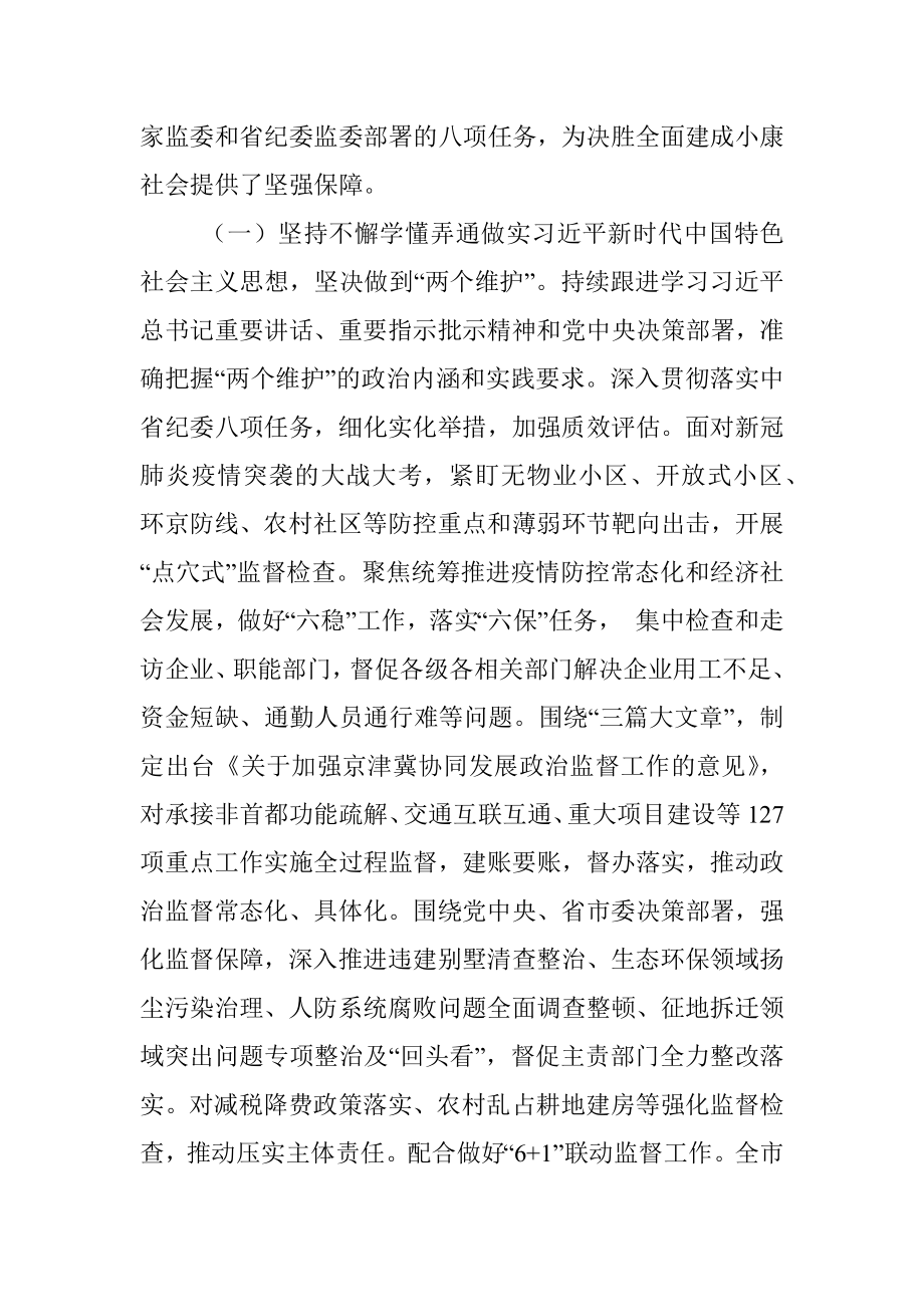 在X市纪委X届X次全会上的工作报告.docx_第2页