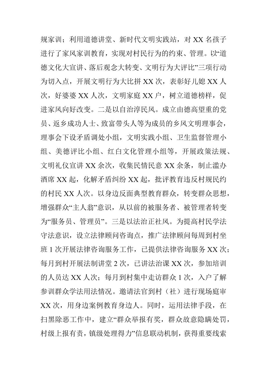 乡镇党委书记在党建引领乡村振兴经验交流会上的发言材料.docx_第3页