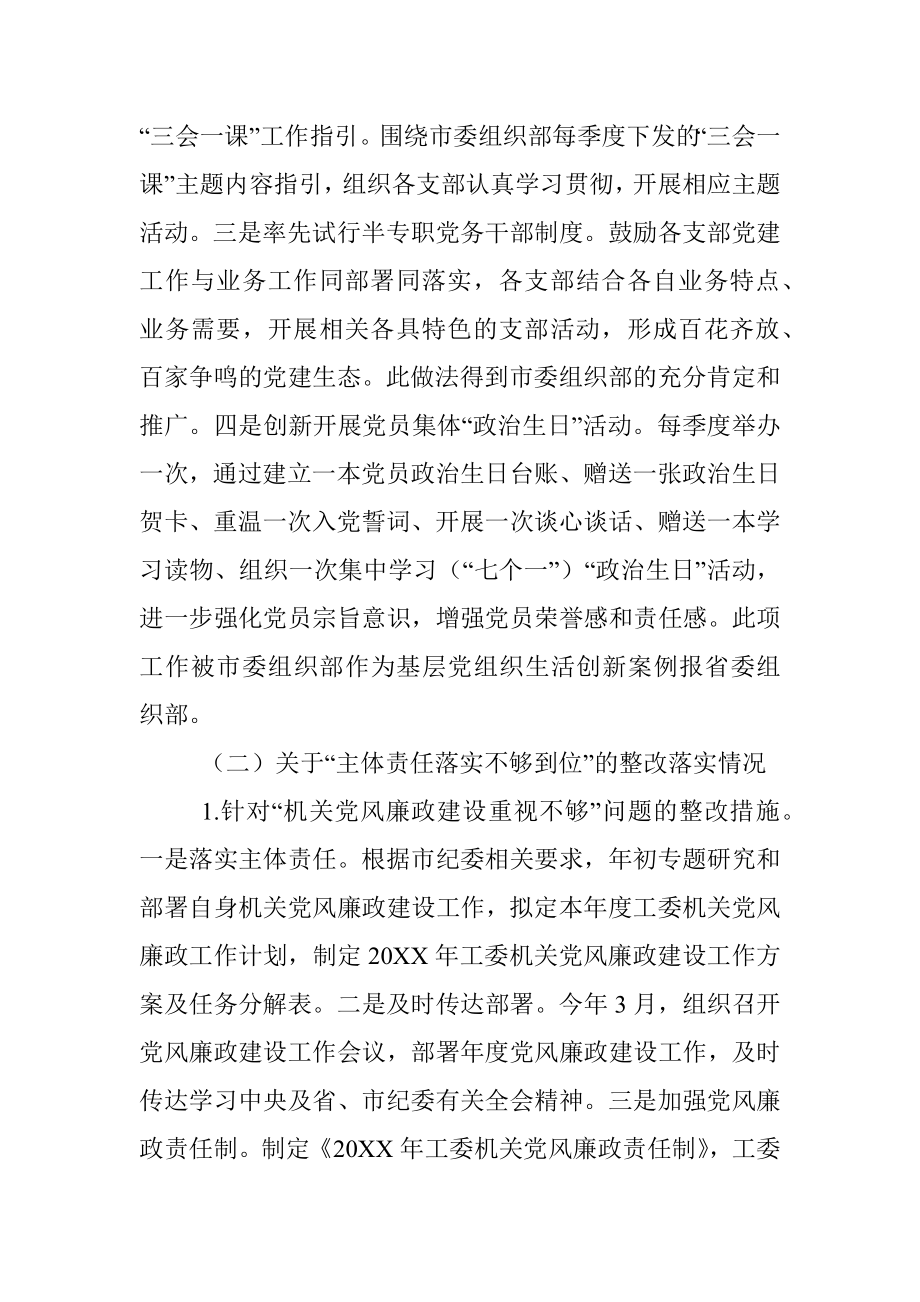 市直机关工委关于巡察整改情况的通报.docx_第3页