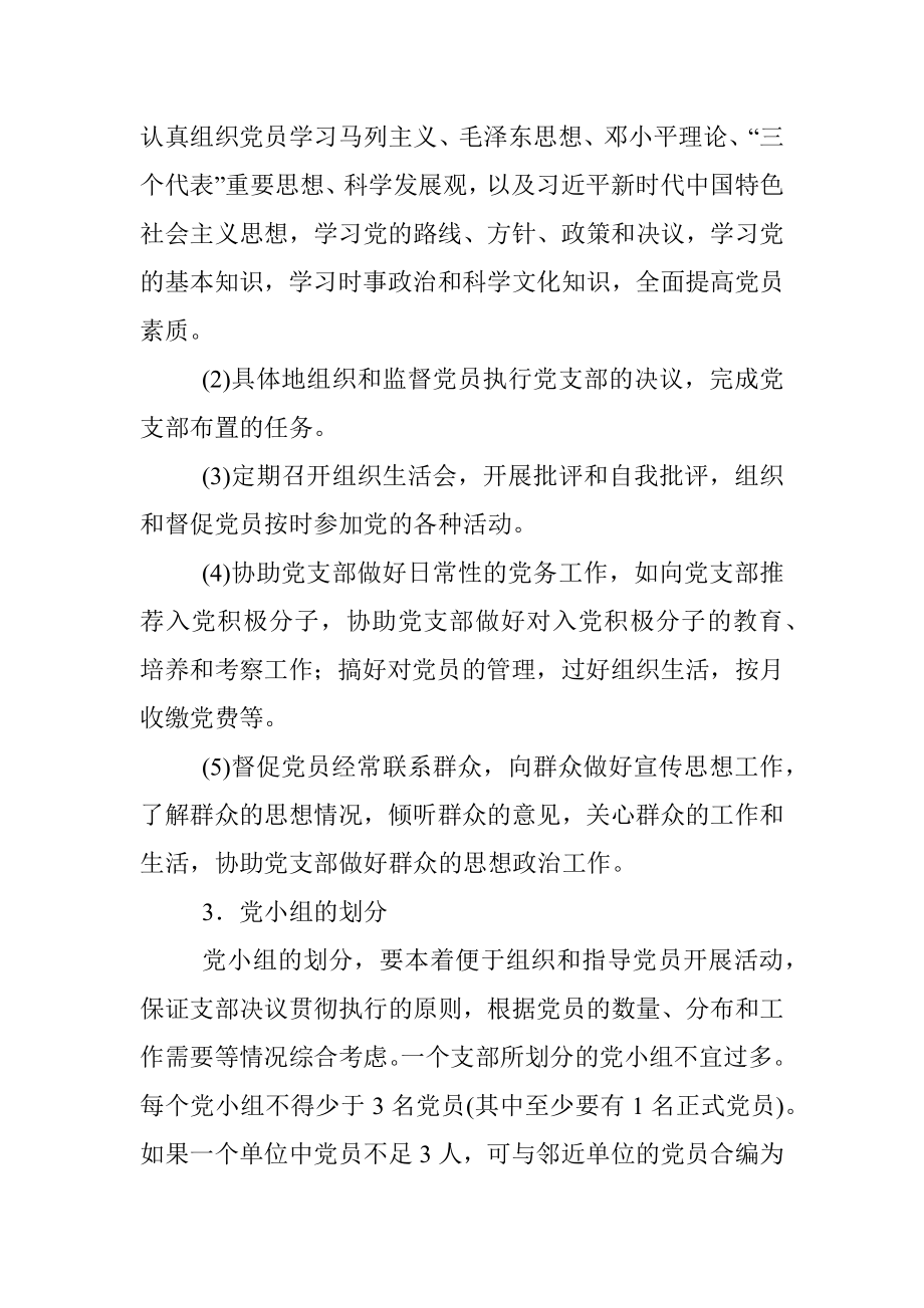 党小组长培训会授课材料.docx_第2页