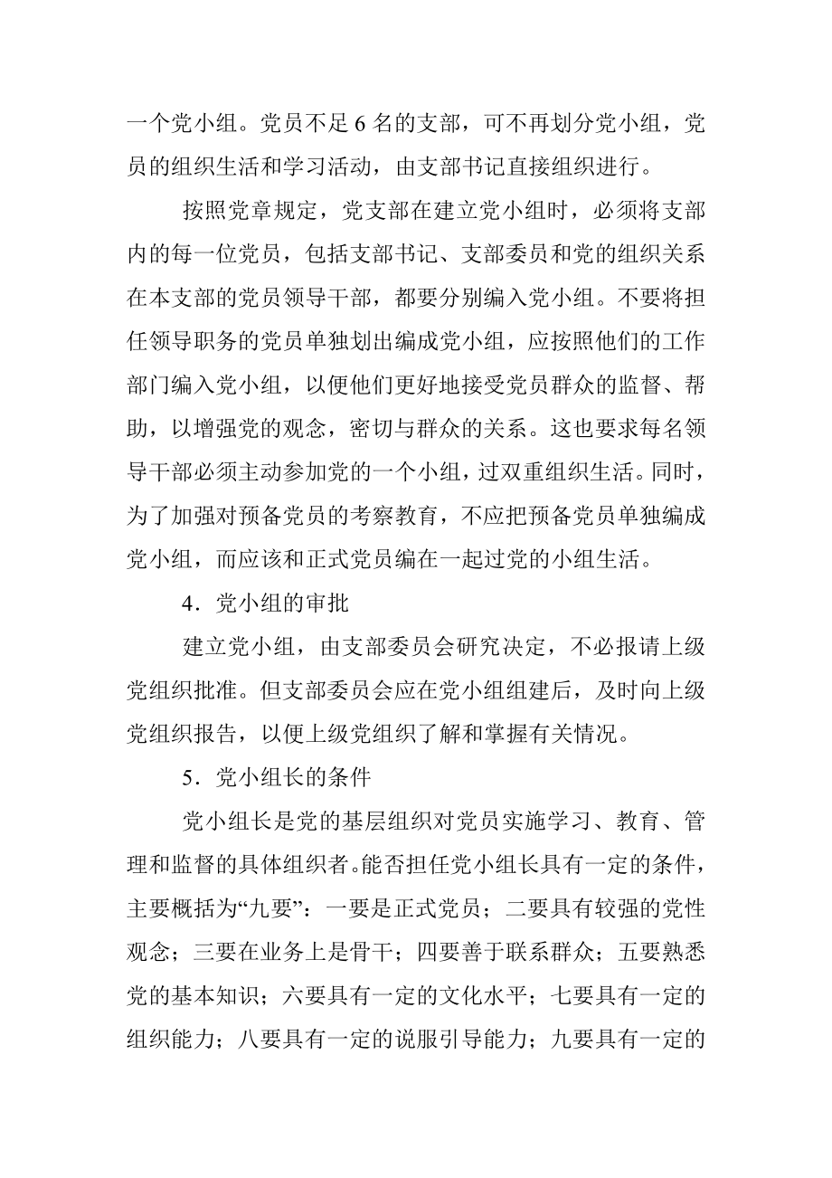 党小组长培训会授课材料.docx_第3页