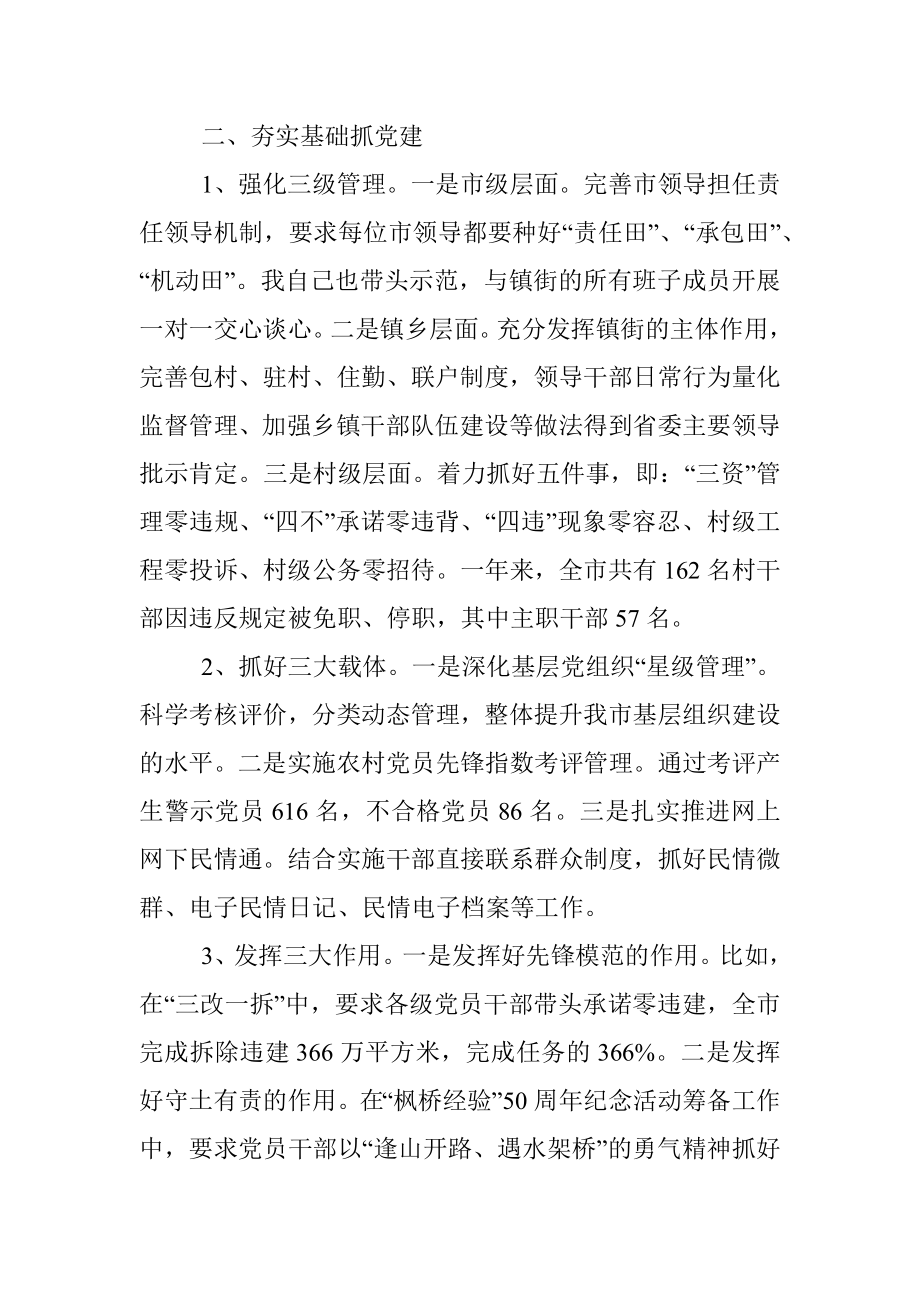 钱书记履行基层党建工作职责述职报告（2014 压缩稿）.docx_第2页