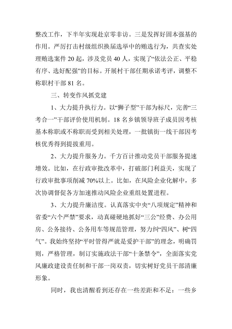 钱书记履行基层党建工作职责述职报告（2014 压缩稿）.docx_第3页