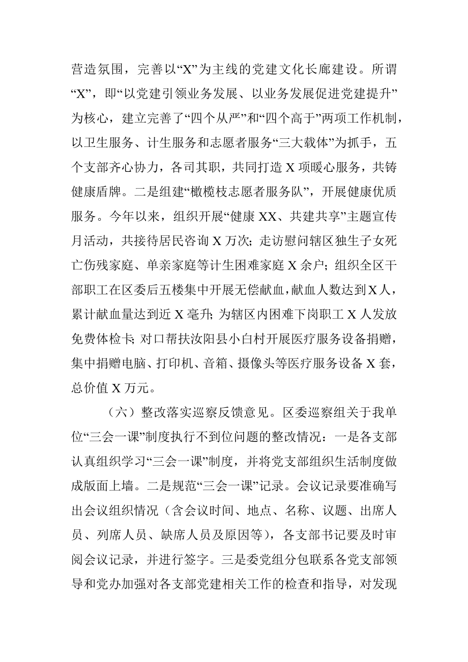 卫健委主任抓基层党建工作述职报告.docx_第3页