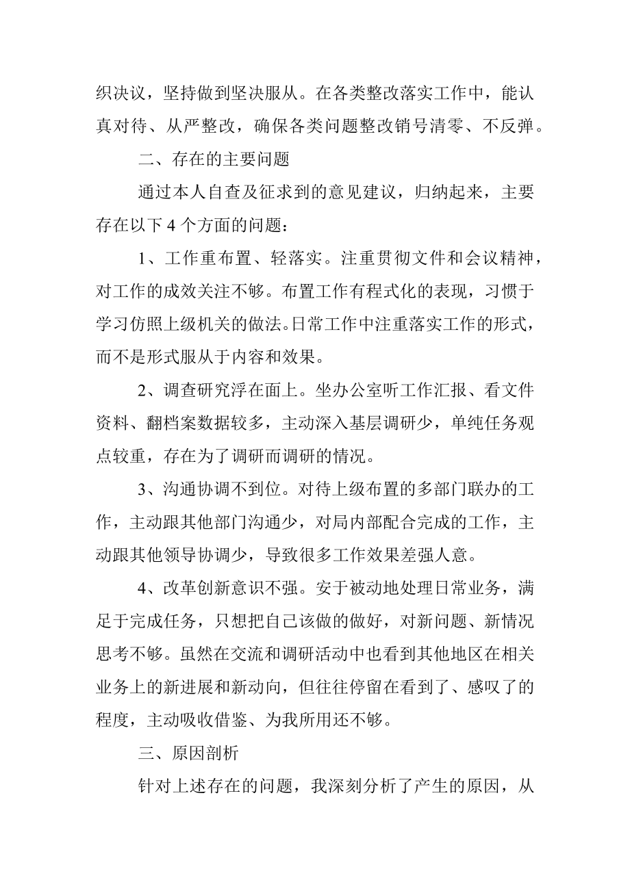 党员干部专题民主生活会对照检查材料.docx_第2页