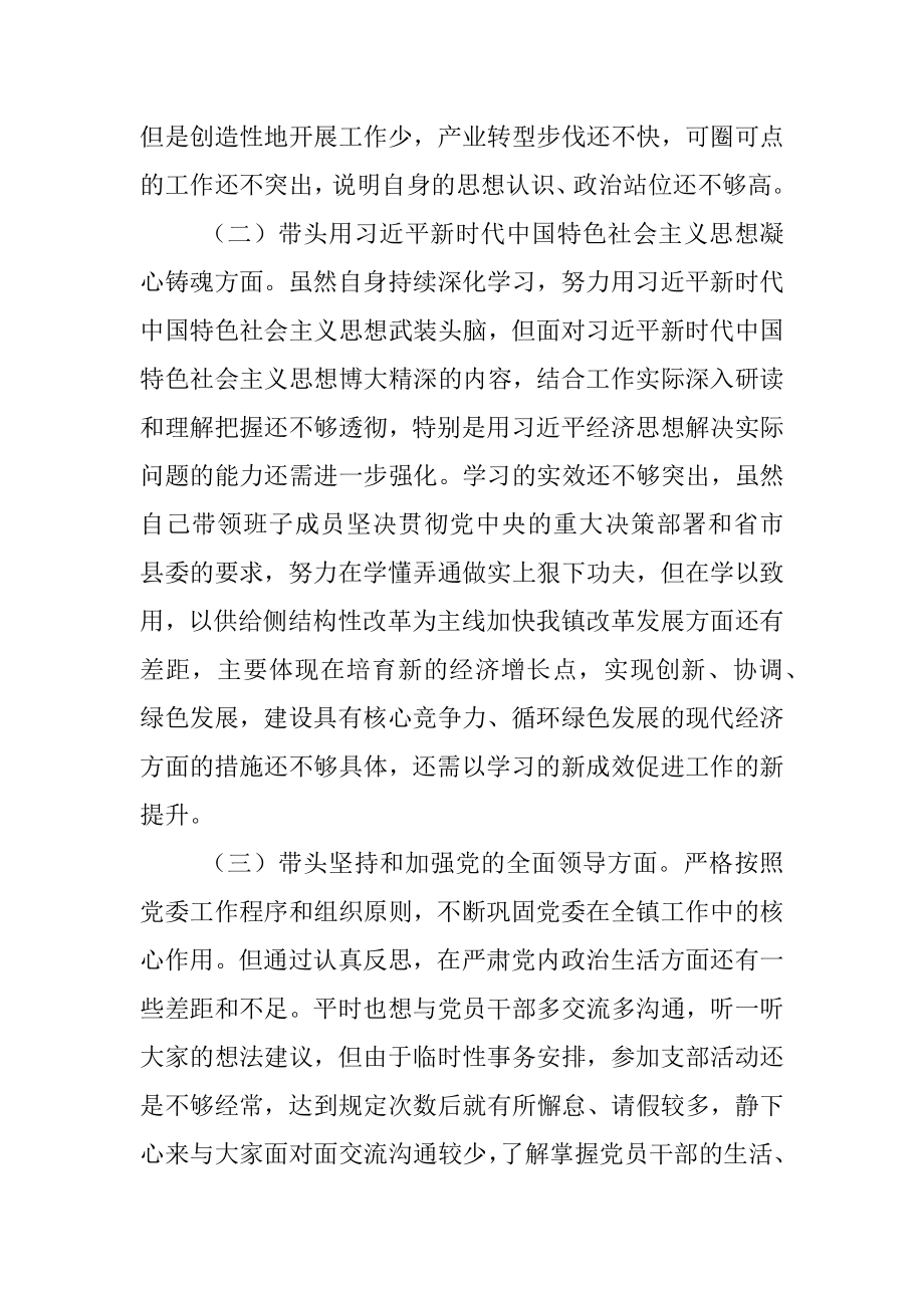 某乡镇党委书记2022年度民主生活会个人对照检查材料_1.docx_第2页