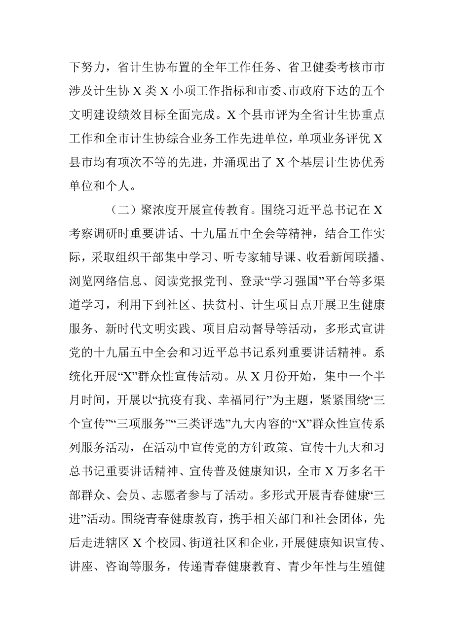 在市计生协理事会暨全市计生保险工作会议上的报告.docx_第2页