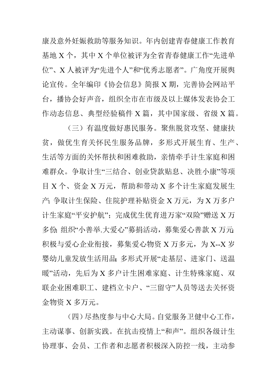 在市计生协理事会暨全市计生保险工作会议上的报告.docx_第3页