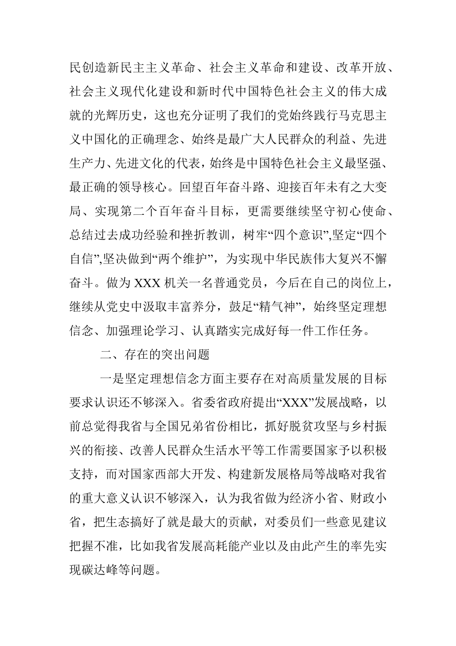 党史学习教育专题组织生活会个人剖析材料.docx_第2页