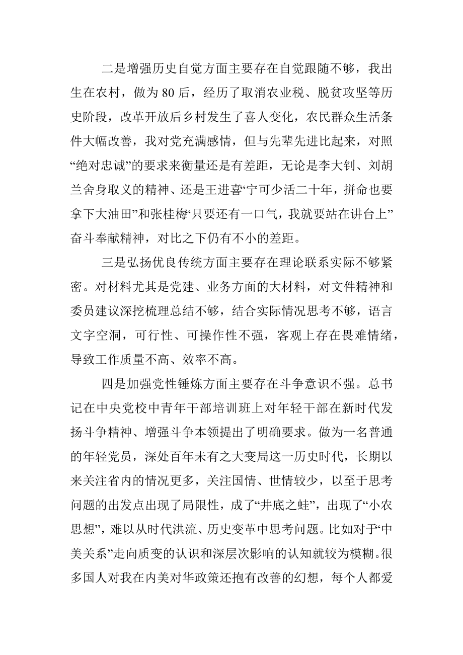 党史学习教育专题组织生活会个人剖析材料.docx_第3页