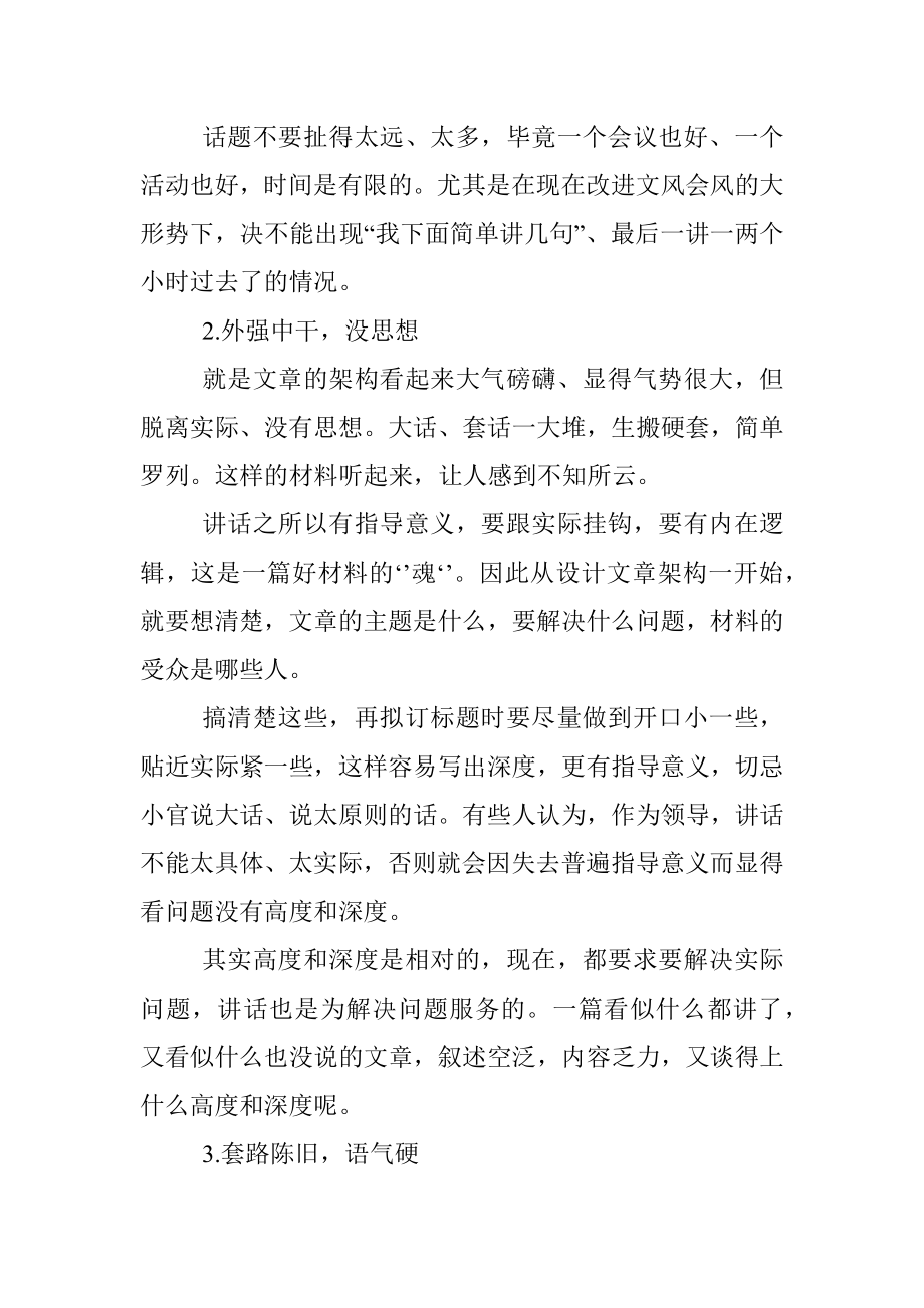 起草的材料不受人待见问题可能出现在三个方面.docx_第2页