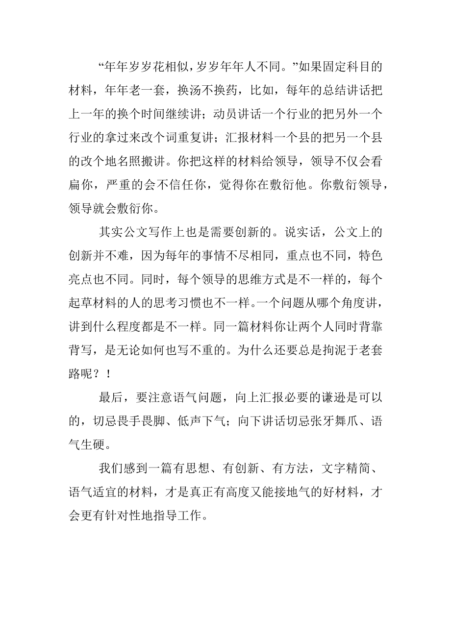 起草的材料不受人待见问题可能出现在三个方面.docx_第3页