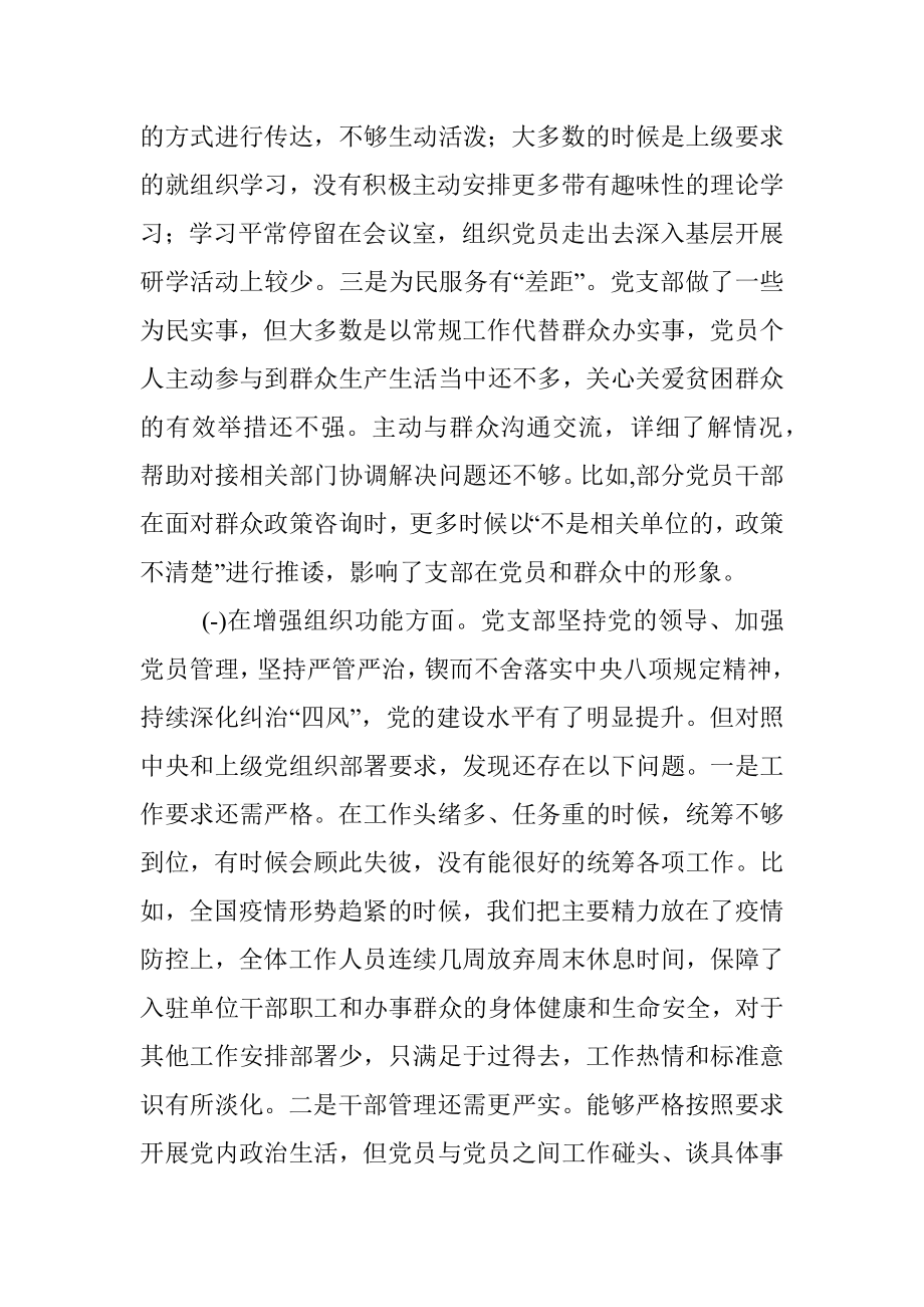 2022年度组织生活会班子对照检查材料_1.docx_第2页