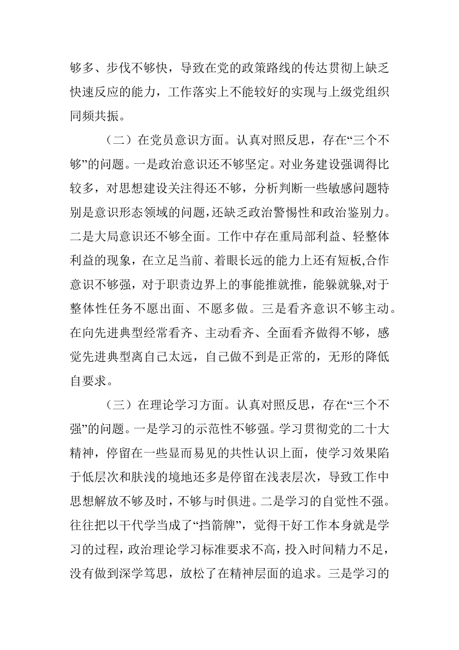 支部书记2022年度组织生活会个人对照检查材料.docx_第2页