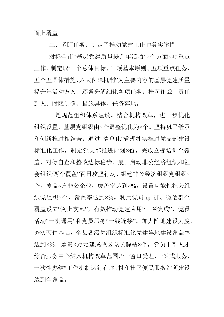 调研报告：以基层党建质量提升年为抓手 推进基层党建全面进步全面过硬.docx_第3页