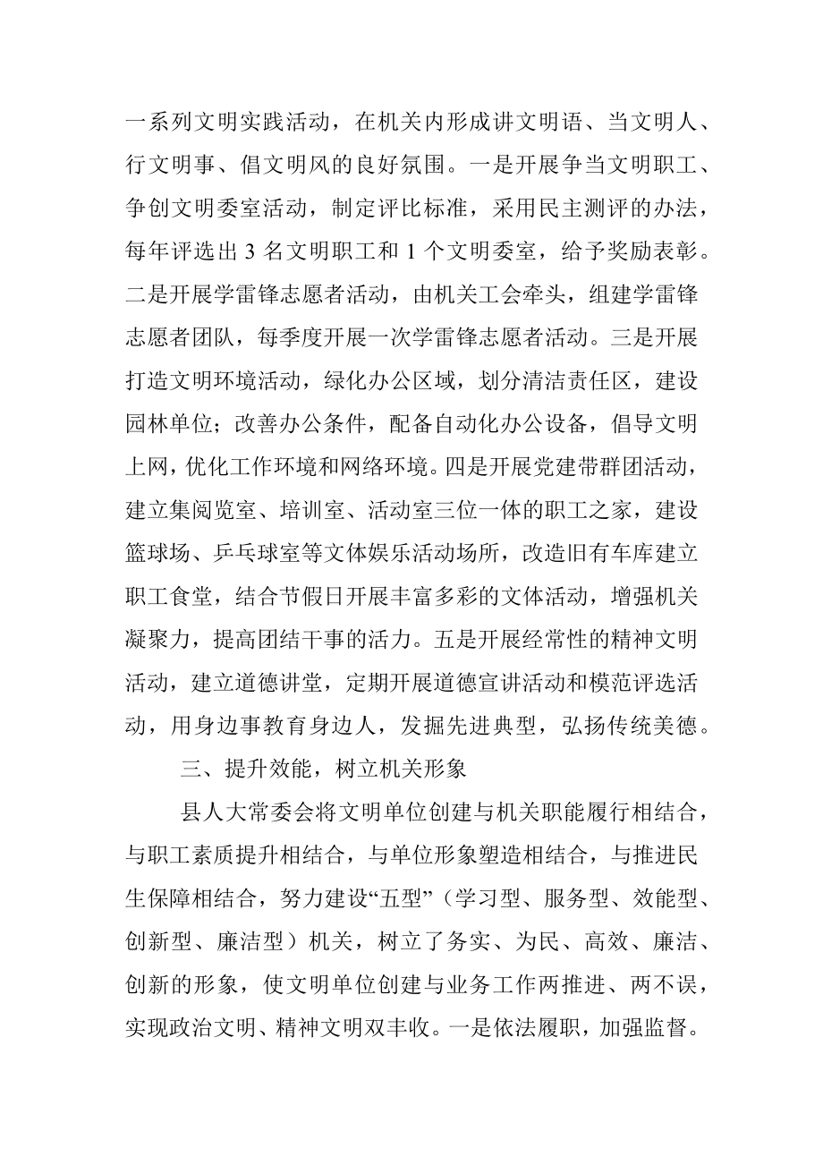 X县人大常委会机关文明单位创建申报材料.docx_第2页