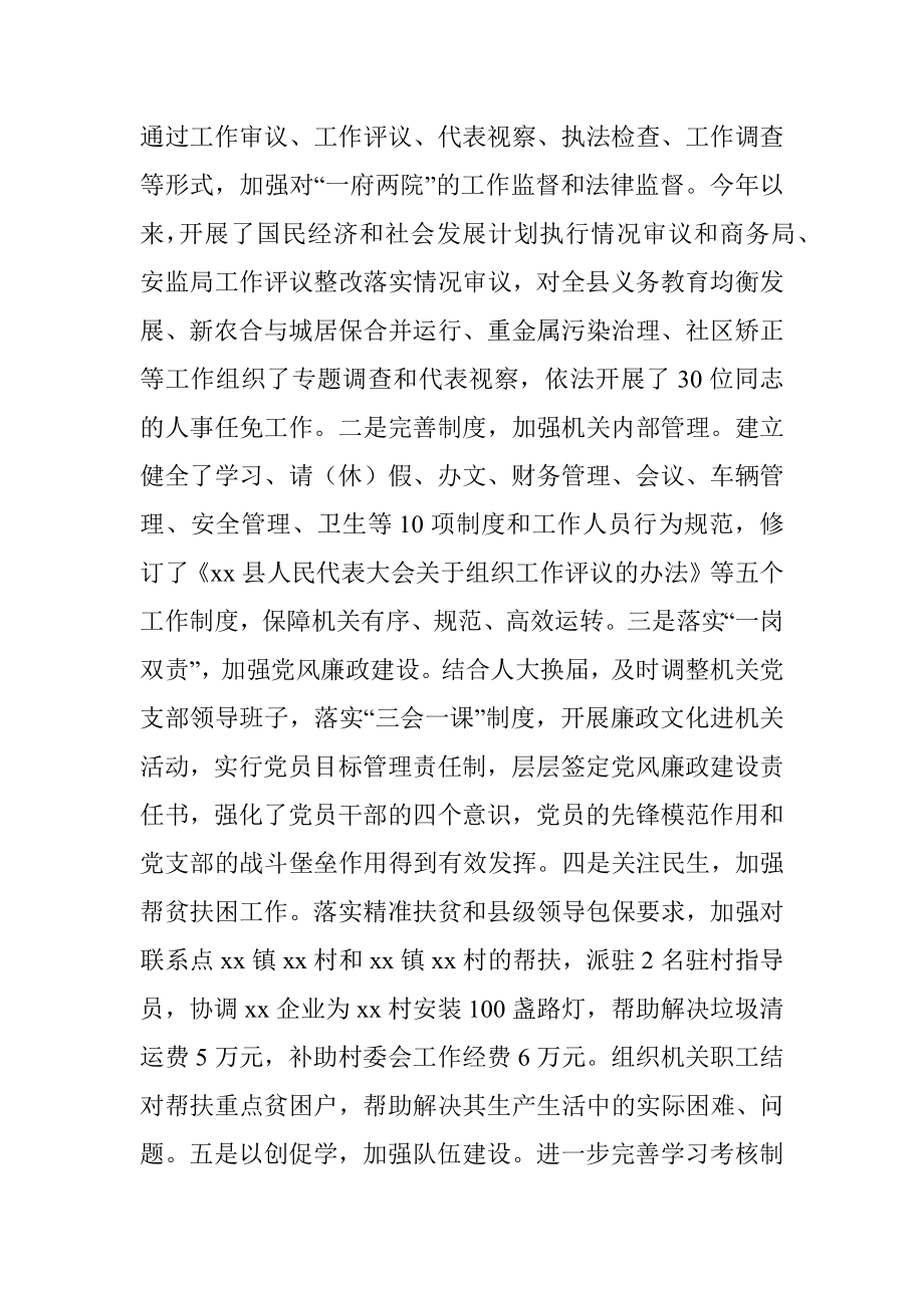 X县人大常委会机关文明单位创建申报材料.docx_第3页