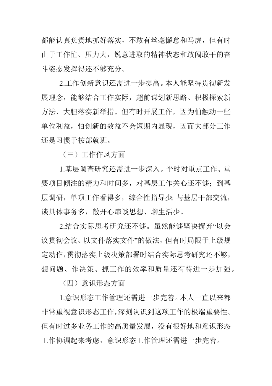 ”忠诚干净担当 务实进取奉献“专题民主生活会对照检查材料.docx_第2页