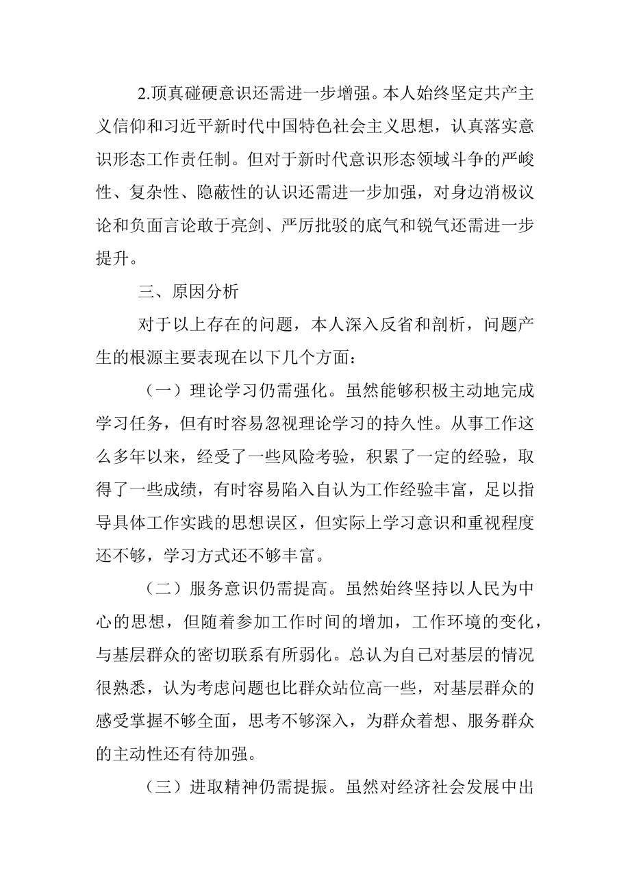 ”忠诚干净担当 务实进取奉献“专题民主生活会对照检查材料.docx_第3页