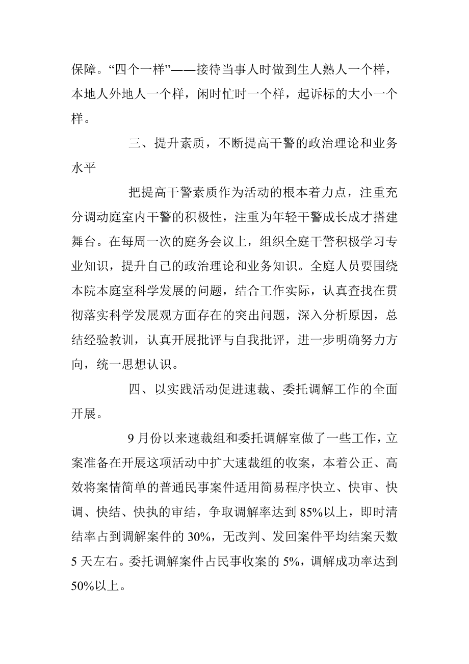 法院立案庭科学发展观表态材料.docx_第2页