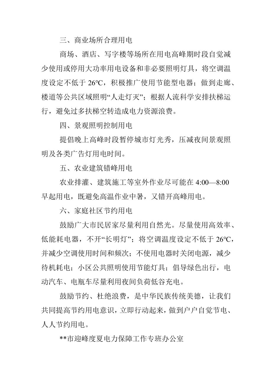 关于迎峰度夏节约用电倡议书.docx_第2页