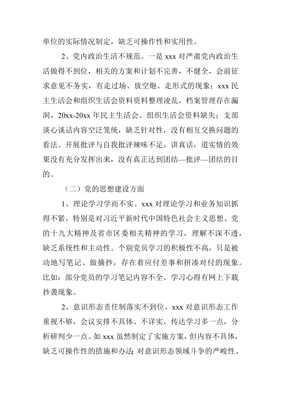 区委巡察组关于巡察xx单位情况报告.docx_第2页