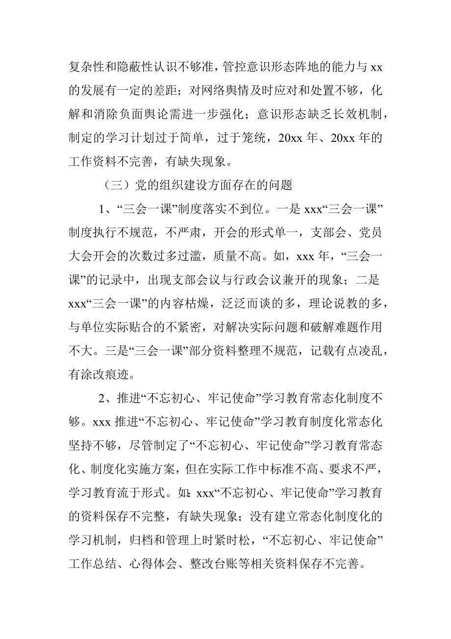 区委巡察组关于巡察xx单位情况报告.docx_第3页