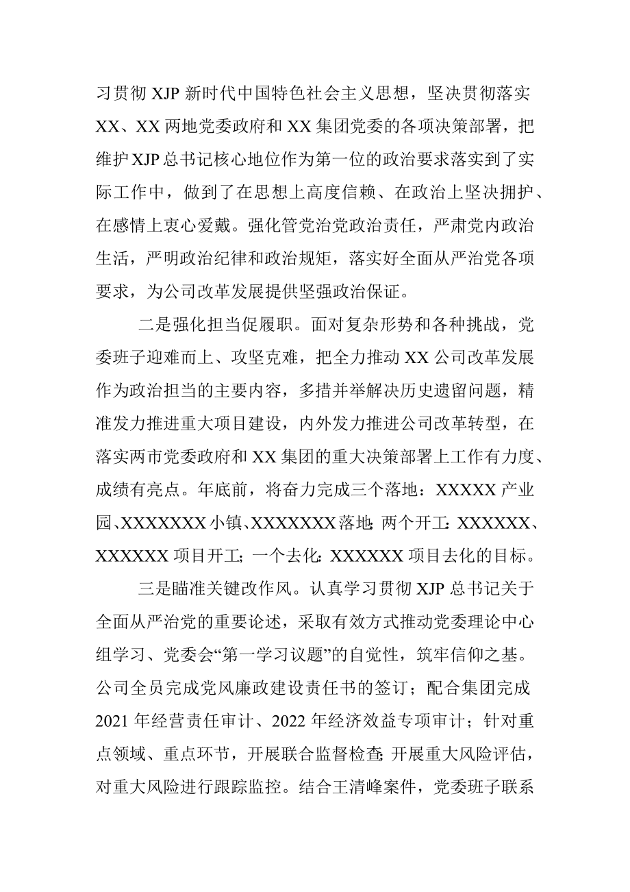 XX公司党委巡视巡察整专题民主生活会班子对照检查材料.docx_第2页