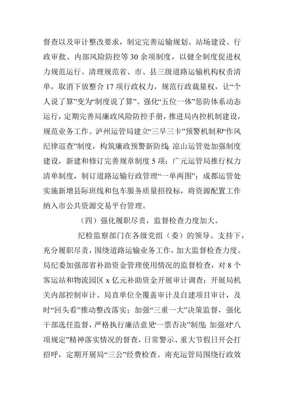 厅运管局纪委书记某年全省道路运输系统党风廉政建设工作报告.docx_第3页