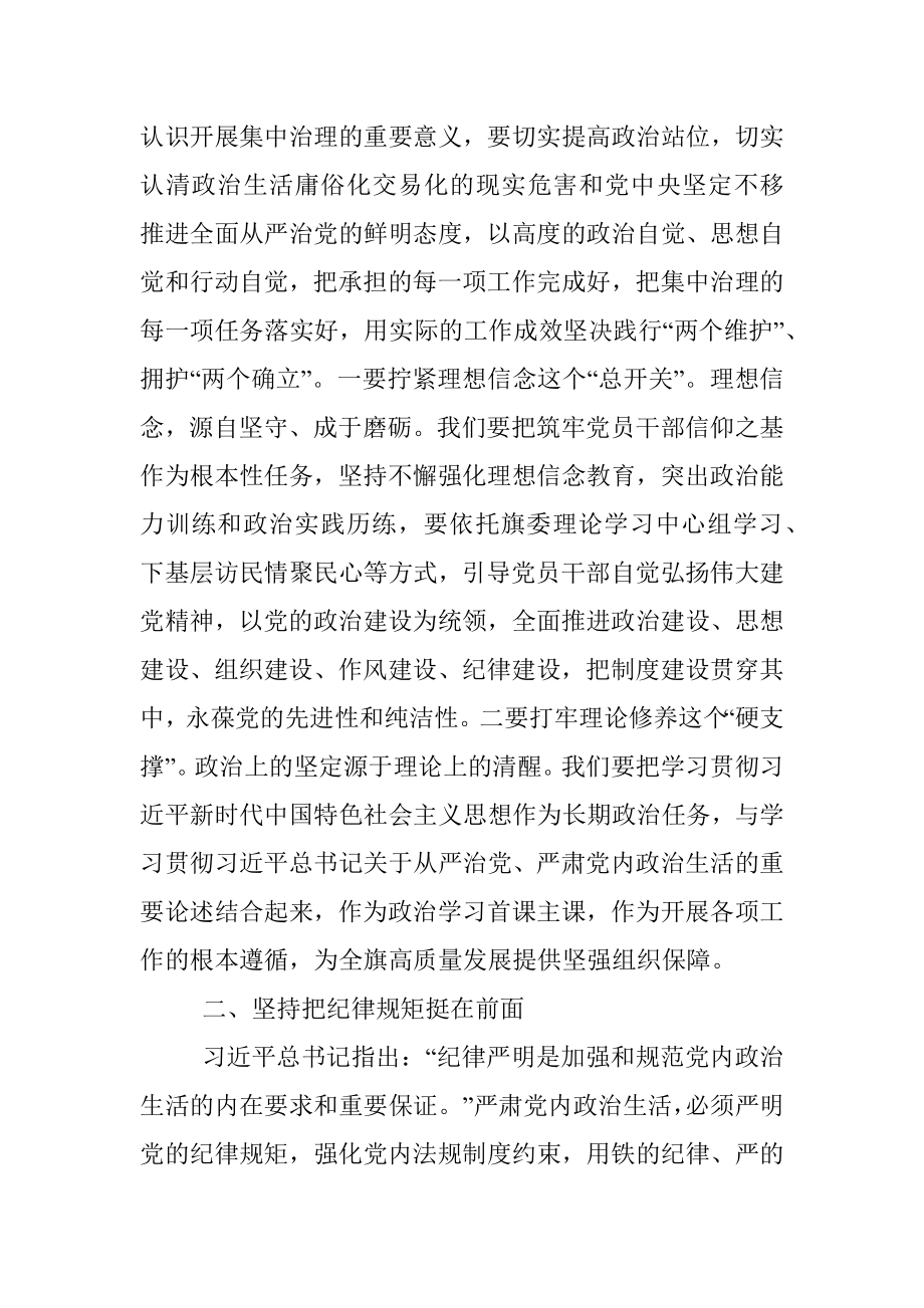 集中治理全区党内政治生活庸俗化交易化问题研讨发言材料.docx_第2页