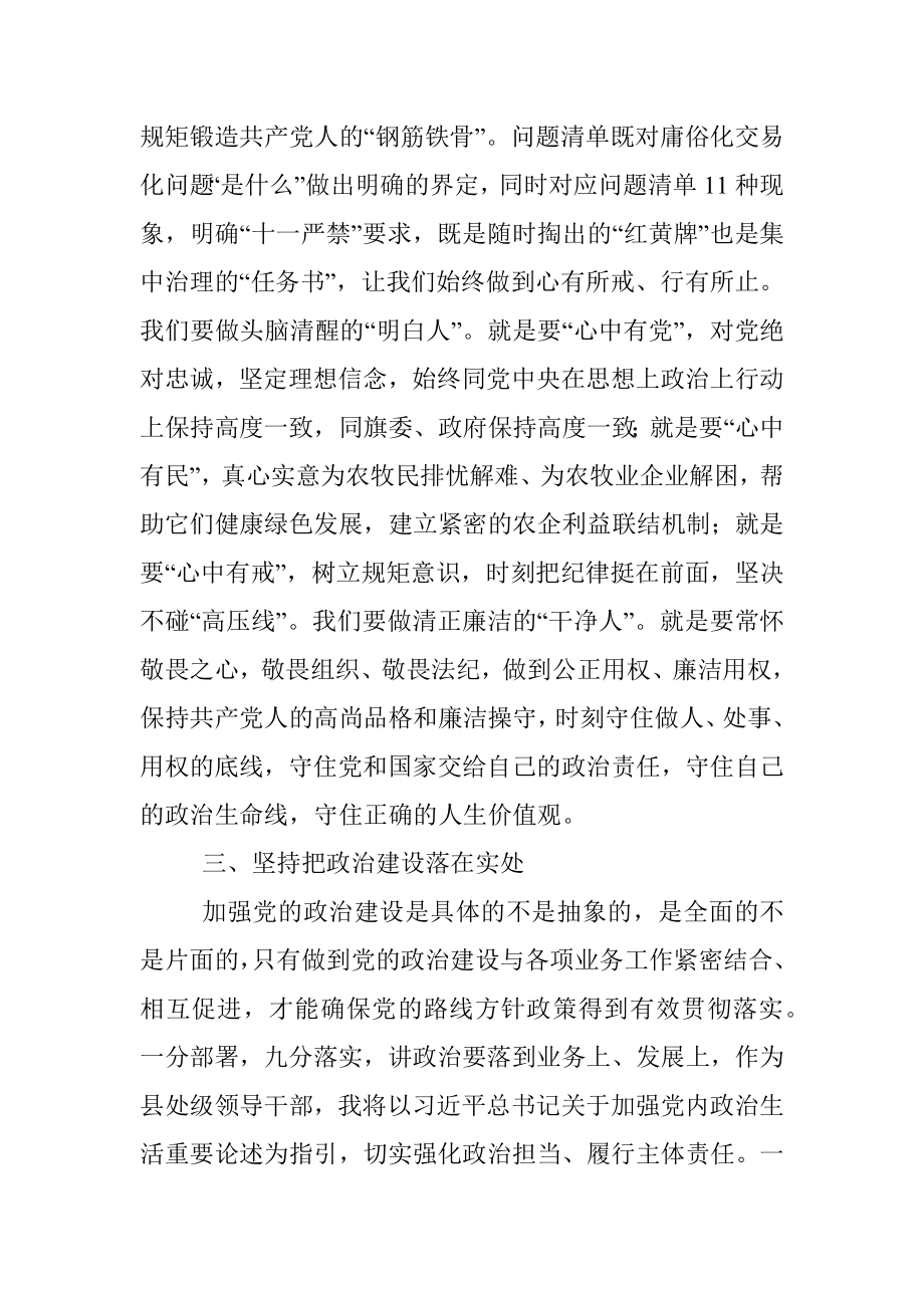 集中治理全区党内政治生活庸俗化交易化问题研讨发言材料.docx_第3页