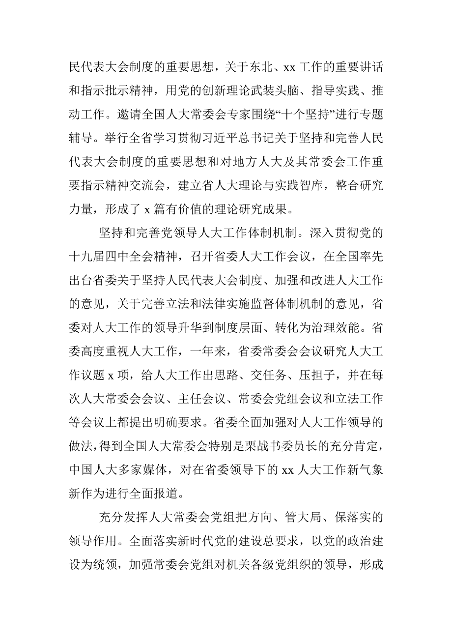 人大常委会工作报告（省）.docx_第2页