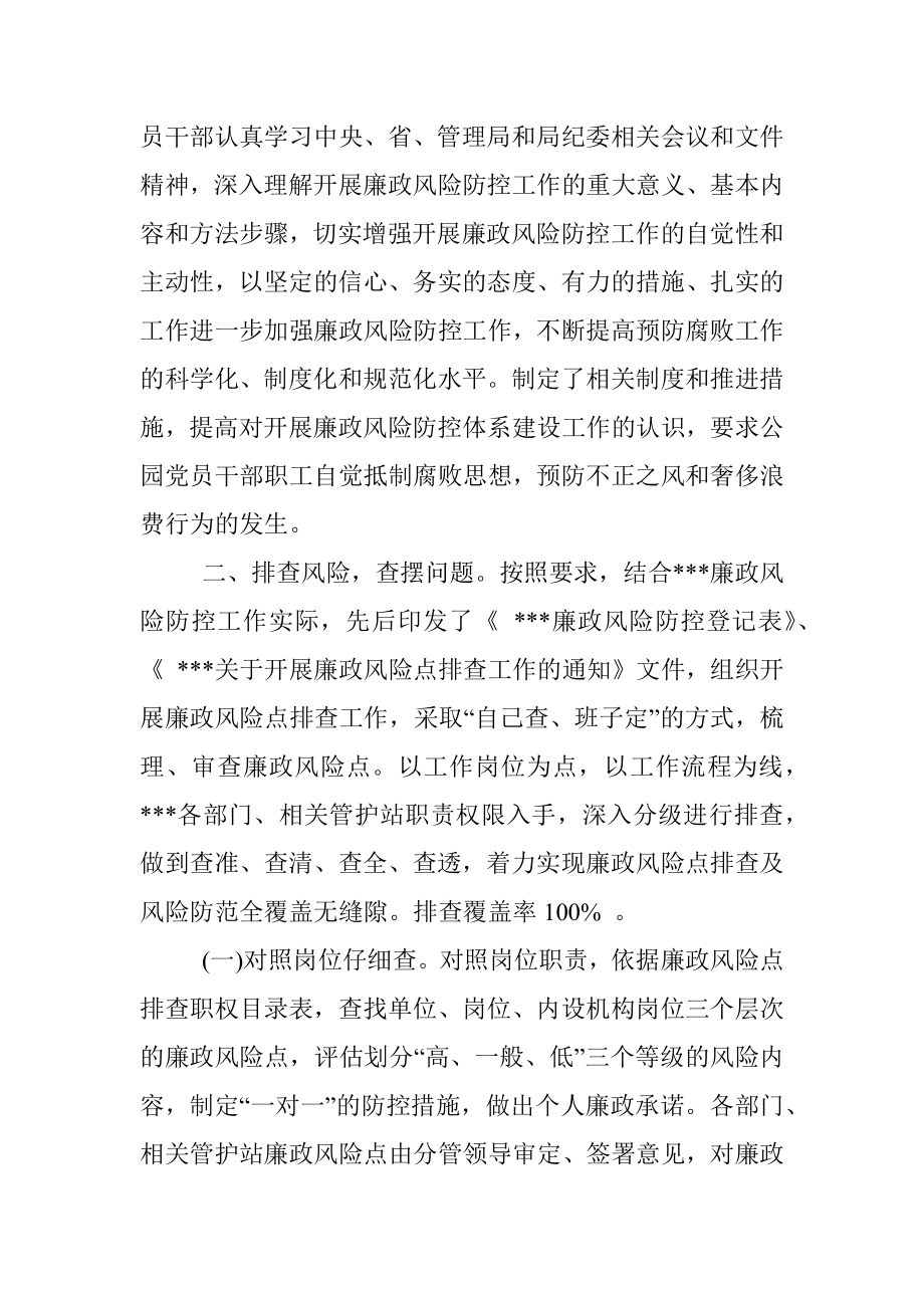 党总支廉政风险点排查工作自查报告.docx_第2页