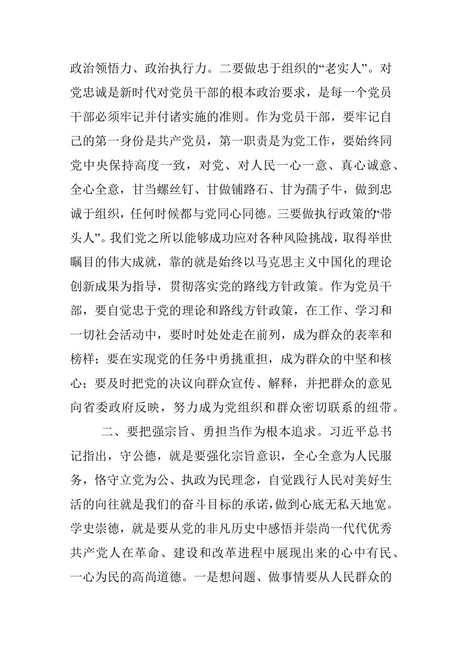 “学史崇德”研讨发言材料.docx_第2页