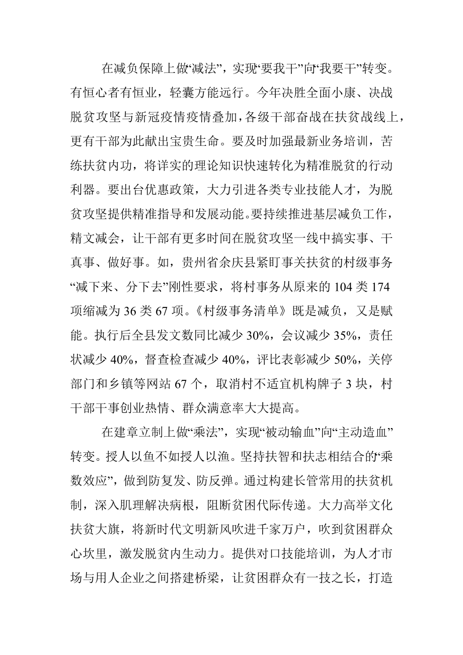 公文材料：做好“加减乘除法”实现脱贫路上“一个都不能少”.docx_第2页