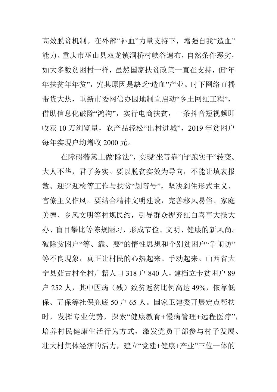 公文材料：做好“加减乘除法”实现脱贫路上“一个都不能少”.docx_第3页