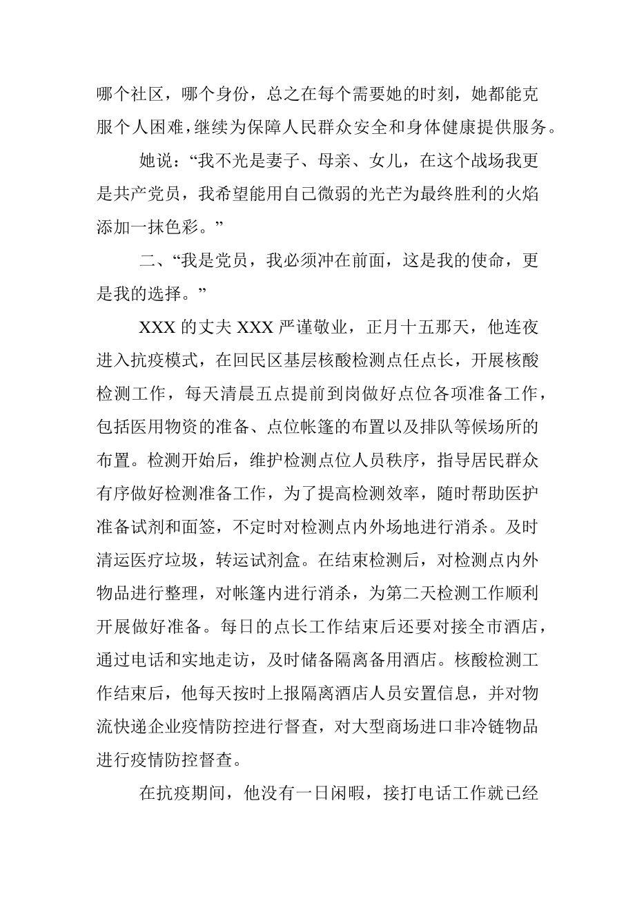 抗疫最美家庭典型申报材料.docx_第2页