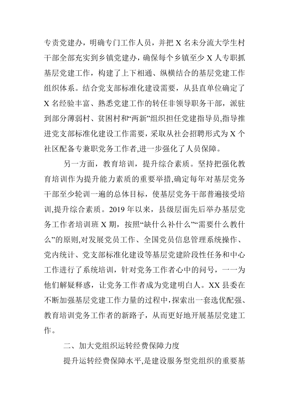 县委书记党建经验交流材料.docx_第2页