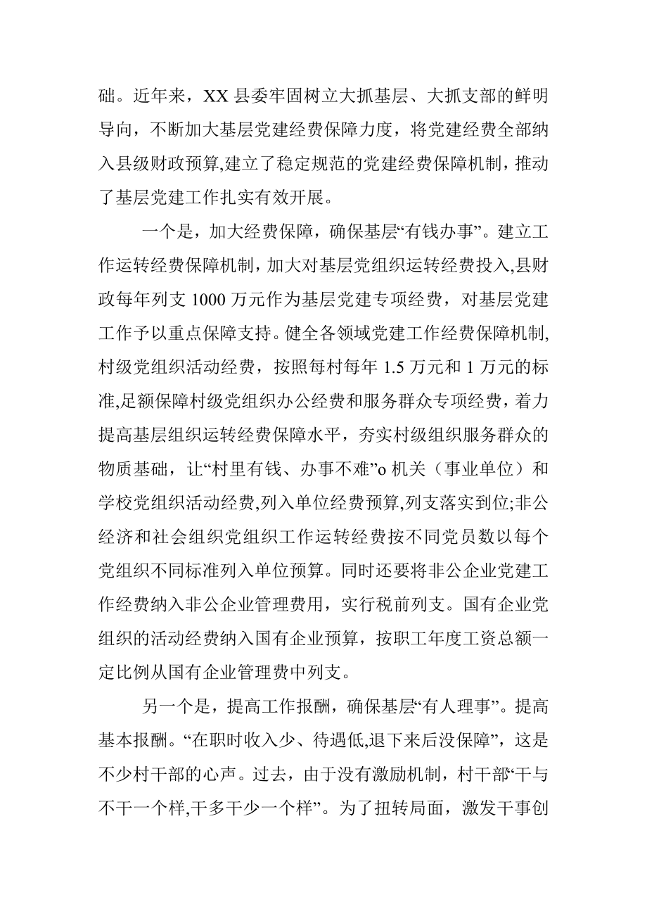 县委书记党建经验交流材料.docx_第3页