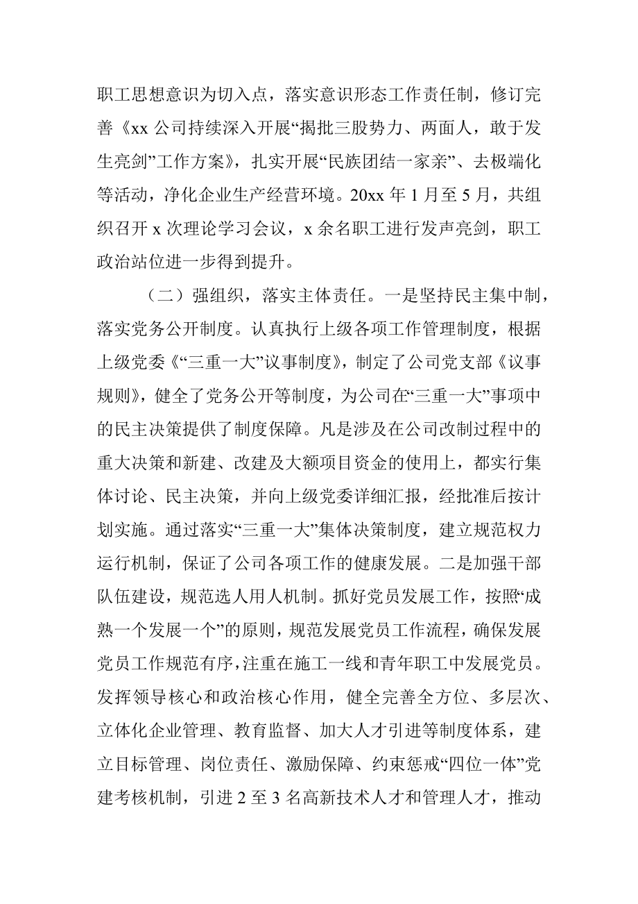 企业党建工作推进会交流发言材料（集团公司企业党建半年工作总结汇报报告参考）.docx_第2页